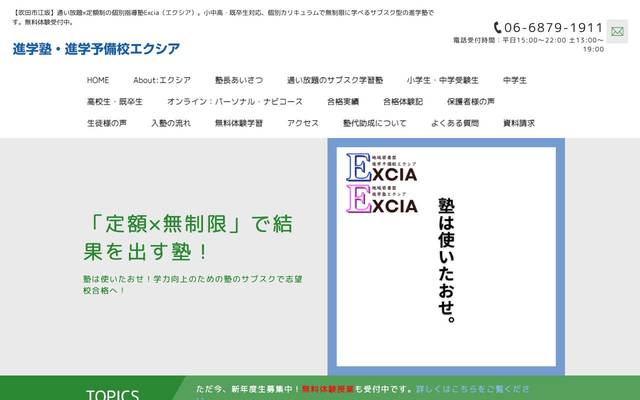 進学塾・進学予備校エクシアのサイト