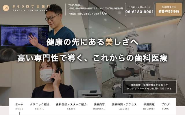 がもう四丁目歯科様のサイト