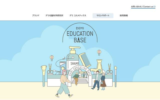 FUSIONIST 美容師様向けページ（デミコスメティクス）のサイト