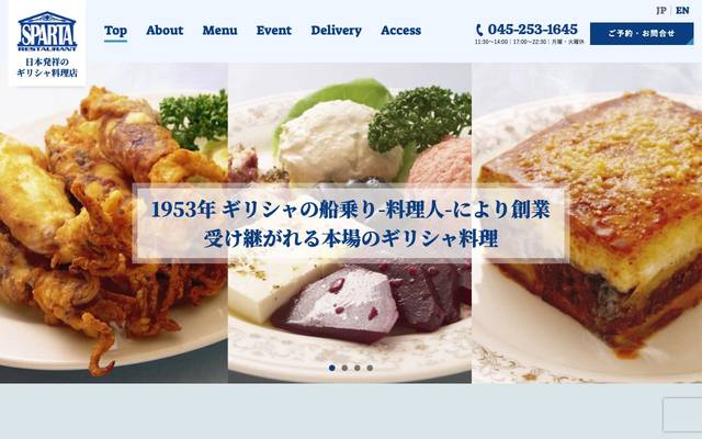 スパルタのサイト
