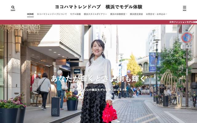 ヨコハマトレンドハブ(弊社運営ポータルサイト)のサイト