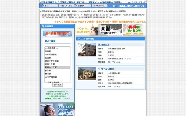 株式会社白凰開発様のサイト