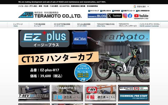株式会社寺本自動車商会のサイト
