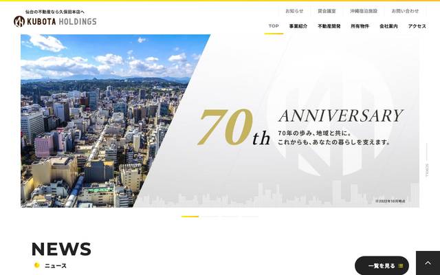 久保田本店のサイト