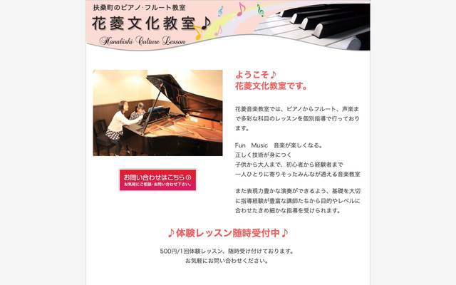 花菱文化教室のサイト