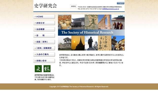 史学研究会様のサイト