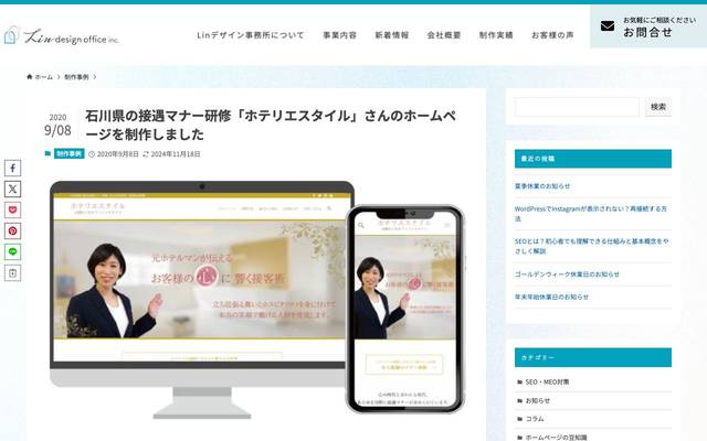ホテリエスタイル (石川県・マナー講師)のサイト