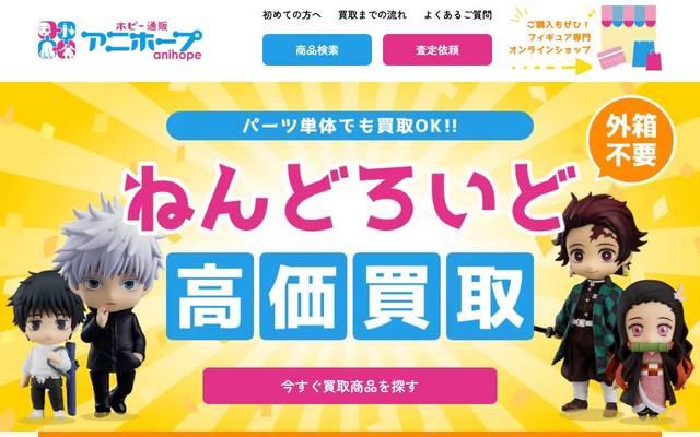 アニホープ様のサイト