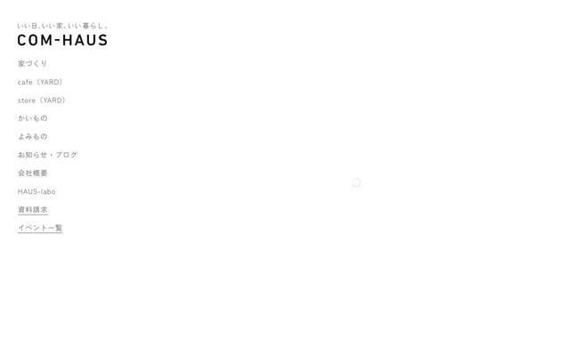 COM-HAUSのサイト
