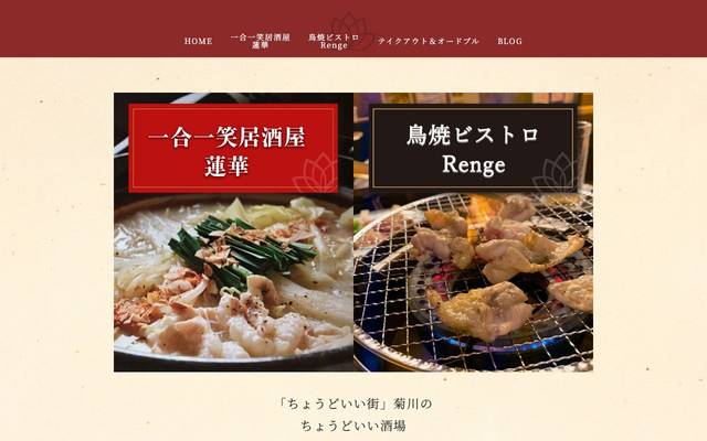 一合一笑居酒屋 蓮華のサイト