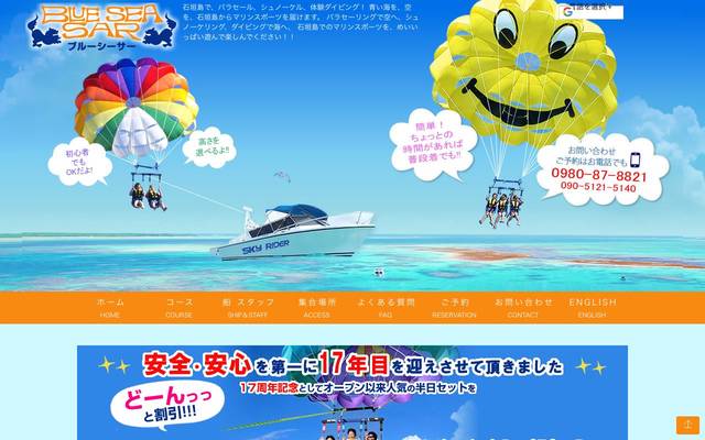 ブルーシーサー石垣島のサイト