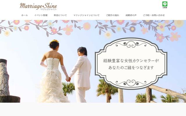 結婚相談所のサイト