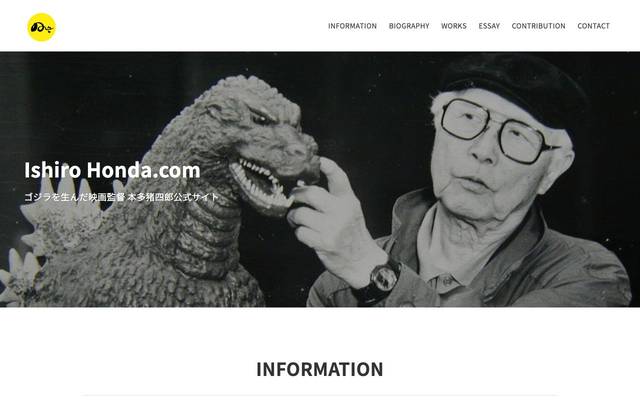 本多猪四郎公式サイト運営委員会のサイト