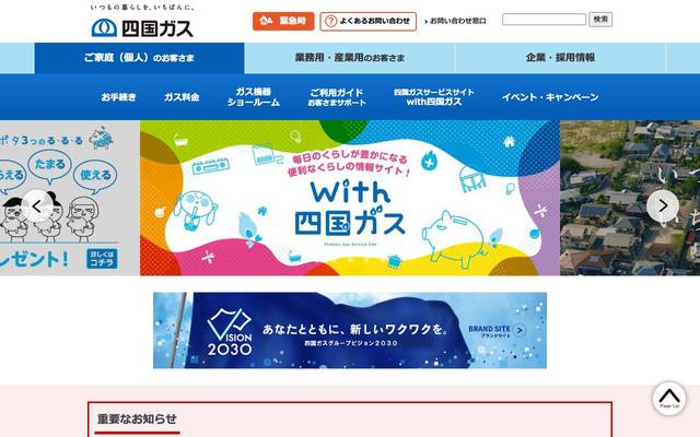 四国ガスのサイト