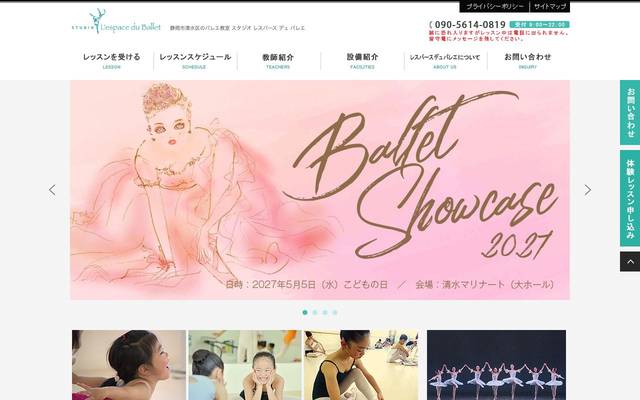 Studio L`espace du Balletのサイト