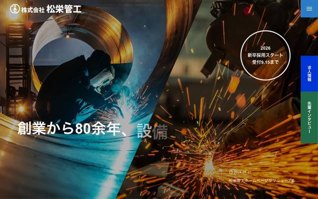 配管・設備のサイト