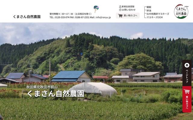くまさん自然農園のサイト