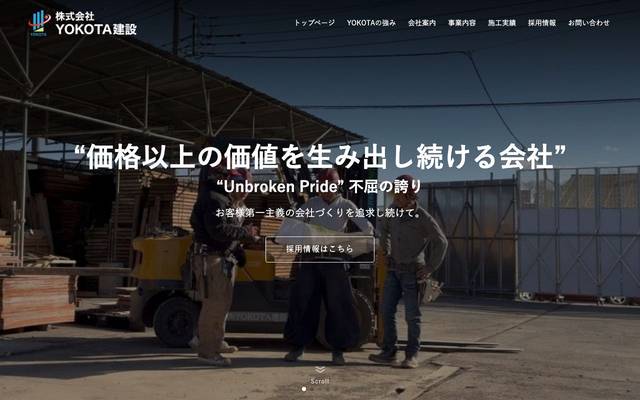 株式会社YOKOTA建設のサイト