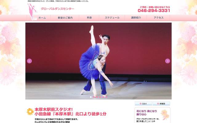 グローバルダンスセンター様のサイト