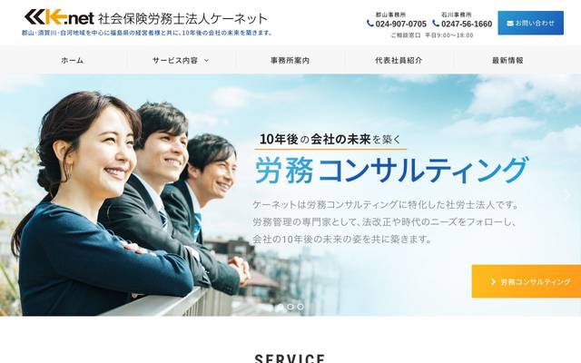社会保険労務士法人ケーネットのサイト