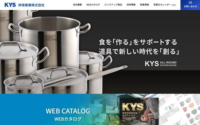 岸保産業株式会社のサイト