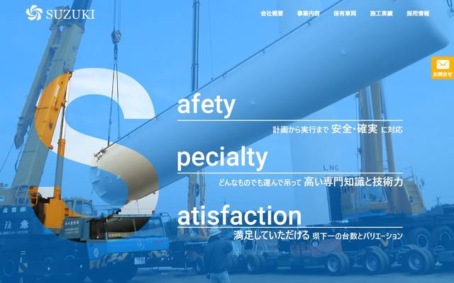 鈴木産業株式会社のサイト