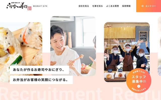 株式会社河合寿司のサイト