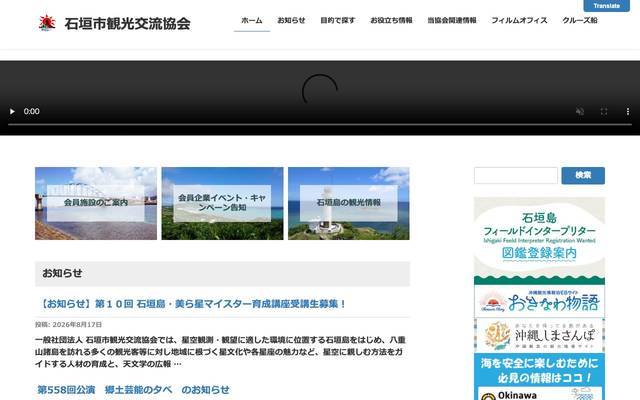 八重山ビジターズビューローのサイト