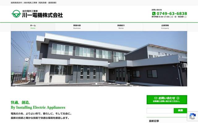 川一電機株式会社のサイト
