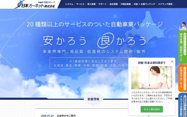 日本カーネット株式会社 様のサイト