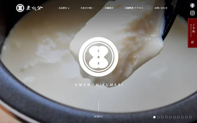 天水分 / あめのみくまりのサイト