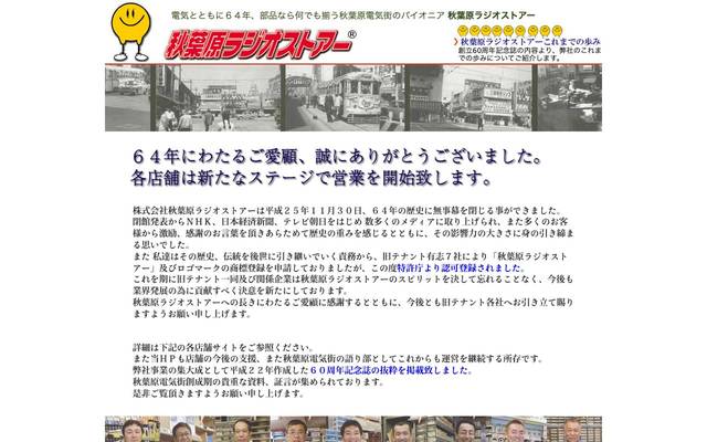 秋葉原ラジオストアーのサイト