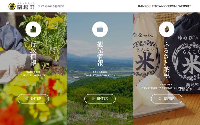 北海道蘭越町のサイト