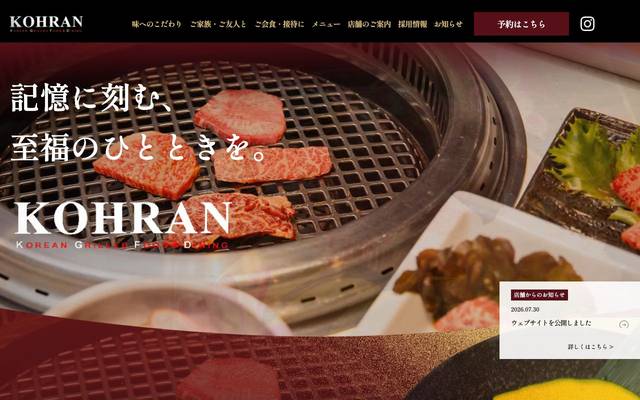 焼肉香蘭様のサイト