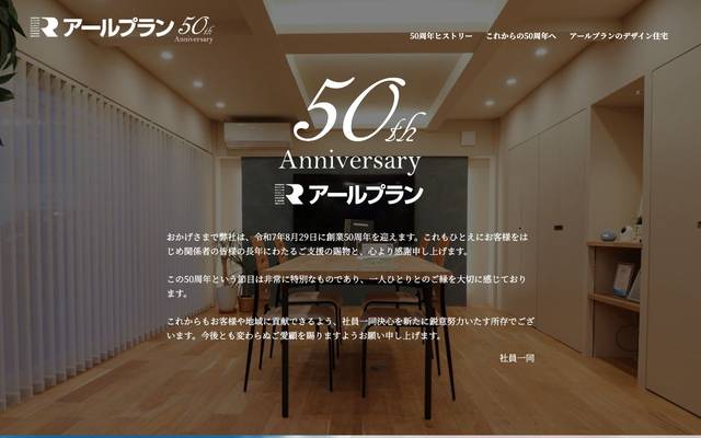 株式会社アールプランのサイト
