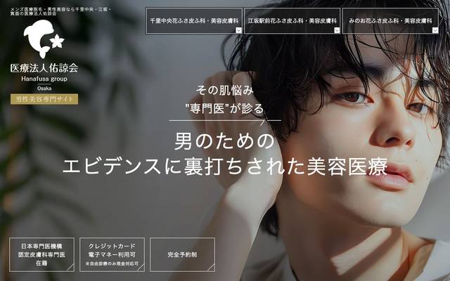 医療法人佑諒会様（男性美容専門サイト）のサイト