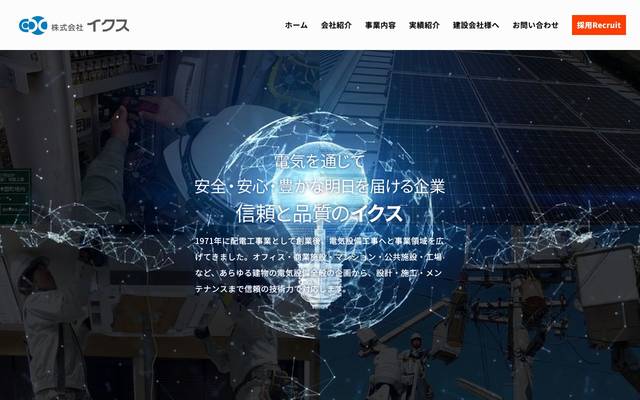 株式会社イクスのサイト
