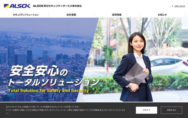 大手警備会社 様のサイト