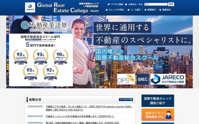 国際不動産カレッジのサイト