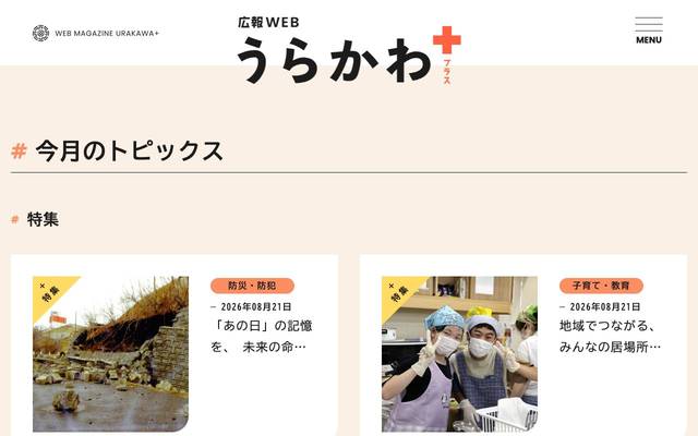 うらかわプラス（北海道浦河町）のサイト
