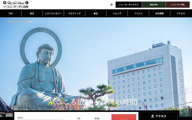 ホテルニューオータニ高岡のサイト