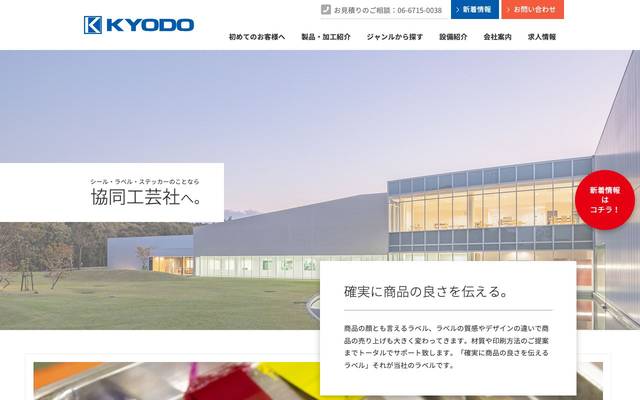 株式会社協同工芸社のサイト