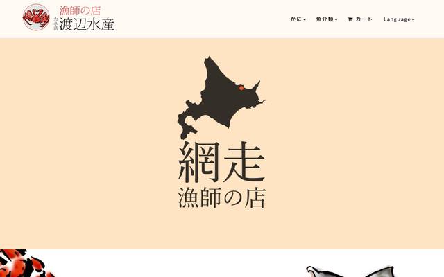 有限会社カネ活渡辺水産 様のサイト