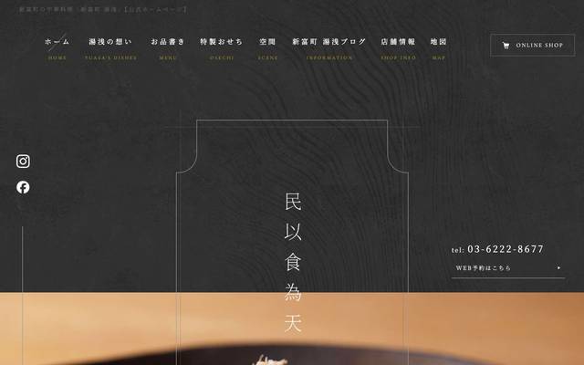 新富寿しのサイト