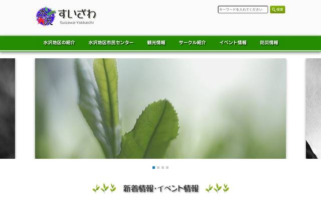 水沢地区 社会教育福祉推進協議会のサイト