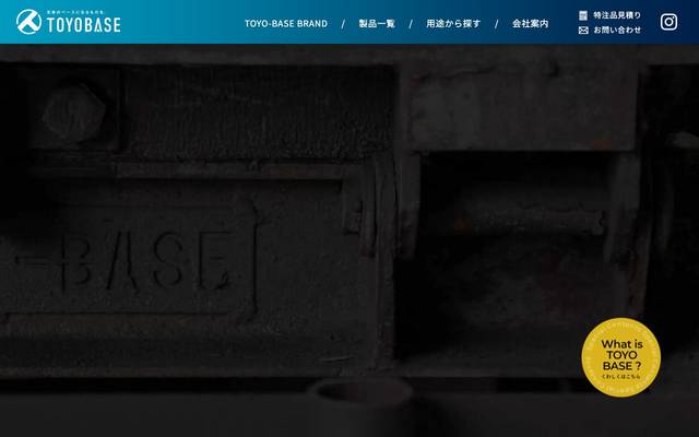 東洋ベース株式会社のサイト