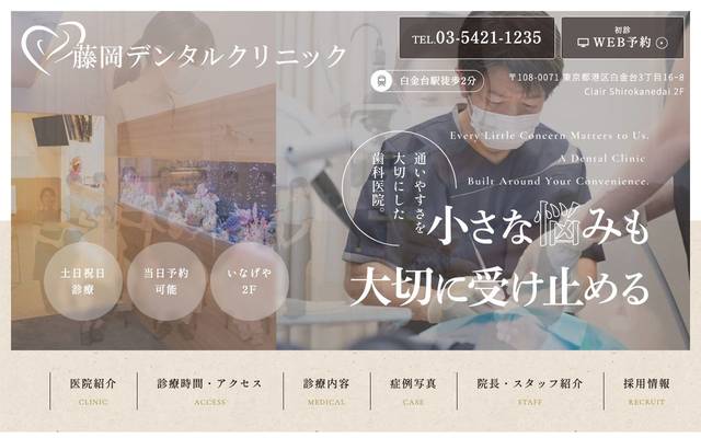 藤岡デンタルクリニック様のサイト