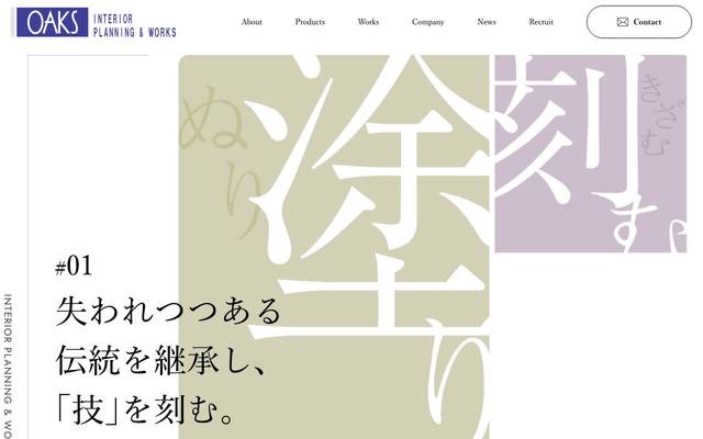 株式会社オークスのサイト
