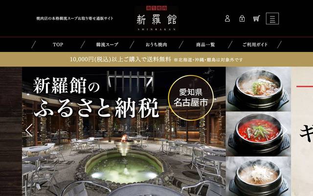 新羅館様のサイト