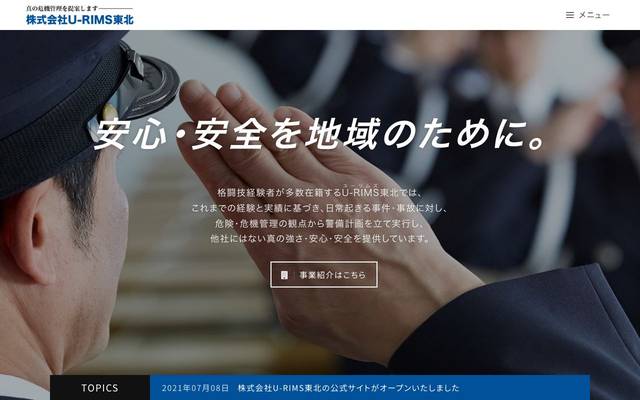 株式会社U-RIMS東北のサイト